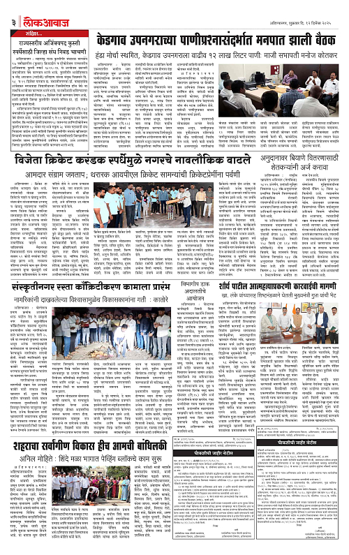 lokawaj 12 dec 2025_003