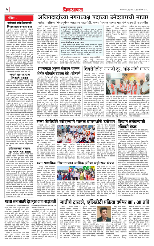 lokawaj 12 dec 2025_005