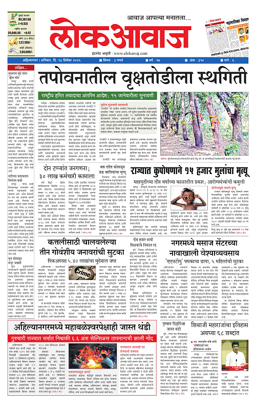 lokawaj 13 dec 2025_001