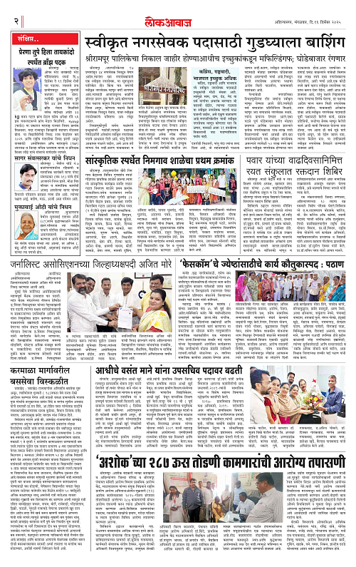 lokawaj 16 dec 2025_002