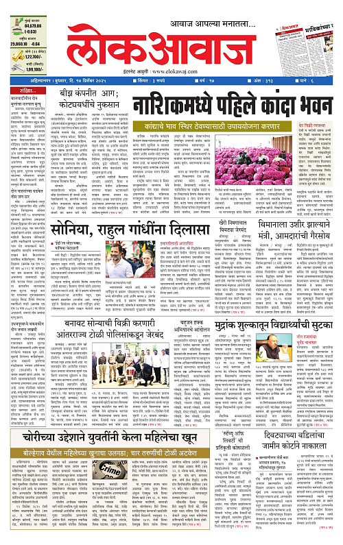 LOKAWAJ 17 DEC 2025_001