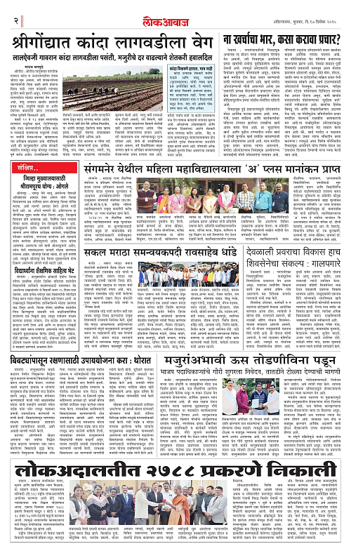 LOKAWAJ 17 DEC 2025_002