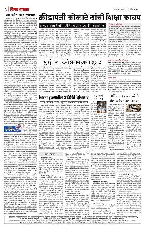 LOKAWAJ 17 DEC 2025_004