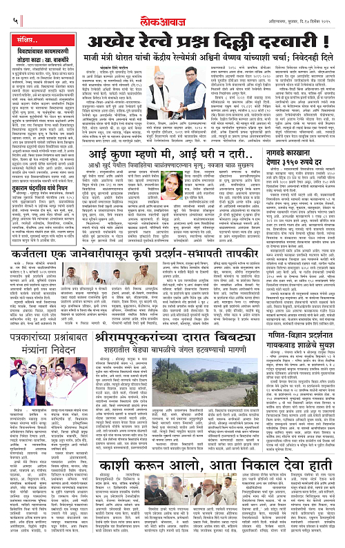 LOKAWAJ 17 DEC 2025_005