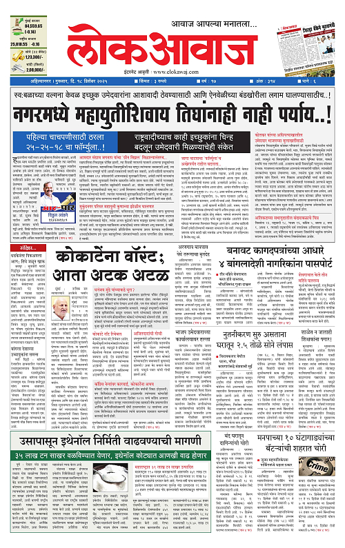 Lokawaj 18 Dec 2025_001