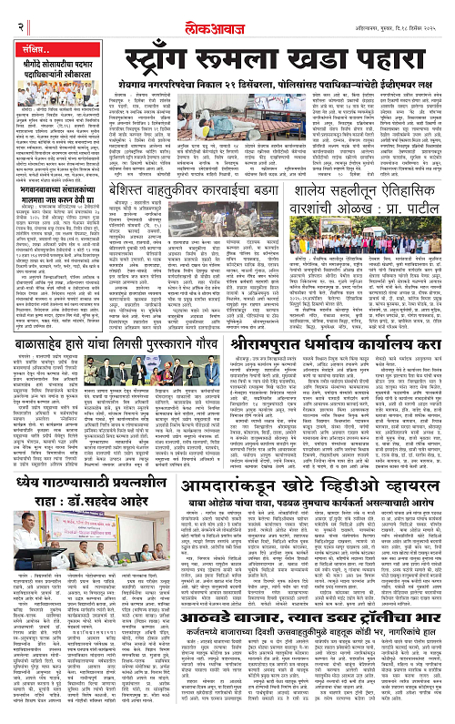 Lokawaj 18 Dec 2025_002