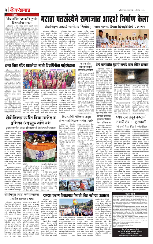 Lokawaj 18 Dec 2025_003