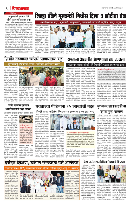 Lokawaj 18 Dec 2025_006