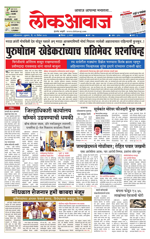 LOKAWAJ 19 DEC 2025_001