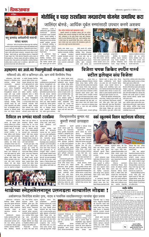 LOKAWAJ 19 DEC 2025_003