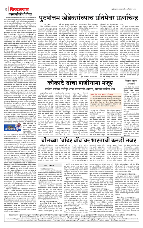 LOKAWAJ 19 DEC 2025_004