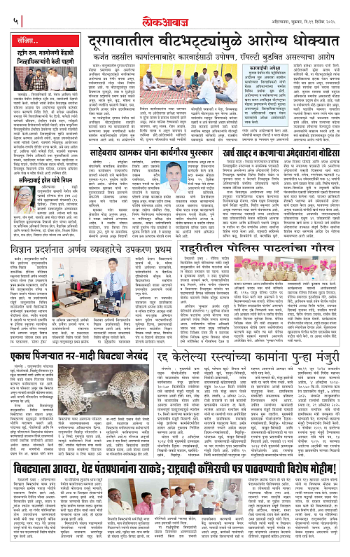 LOKAWAJ 19 DEC 2025_005