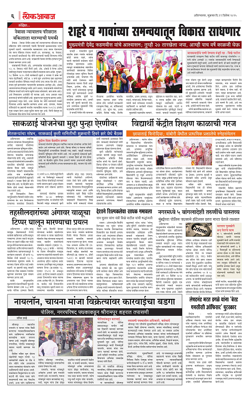 LOKAWAJ 19 DEC 2025_006