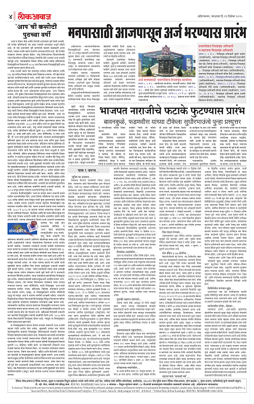 lokawaj 23 dec 2025_004