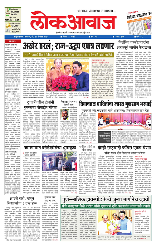 Lokawaj 24 Dec 2025_001