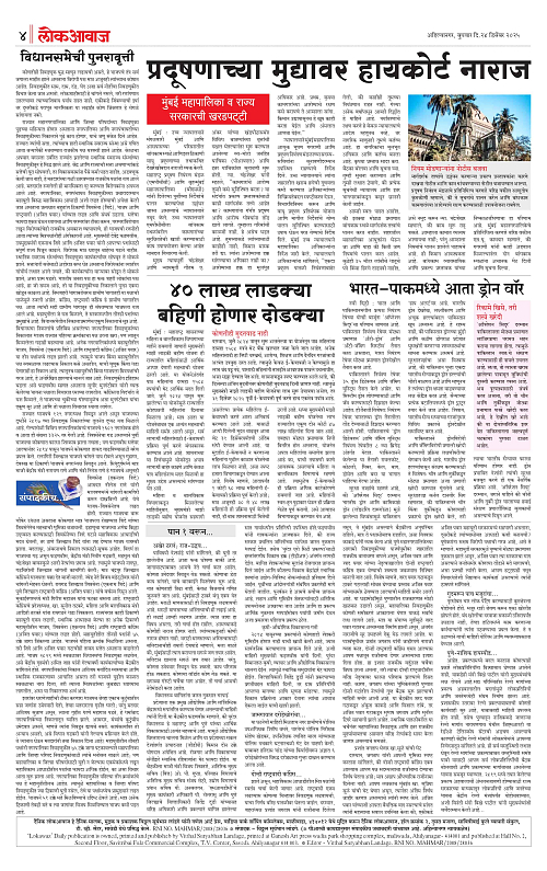 Lokawaj 24 Dec 2025_004