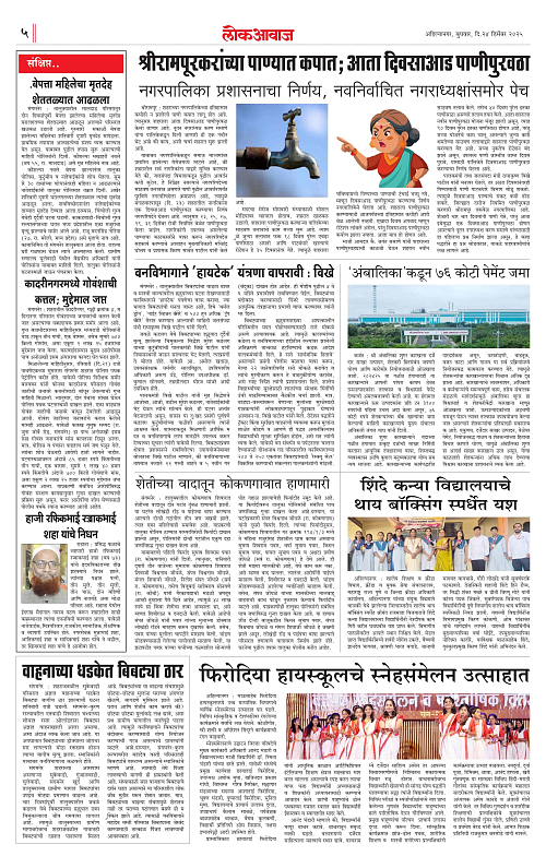 Lokawaj 24 Dec 2025_005