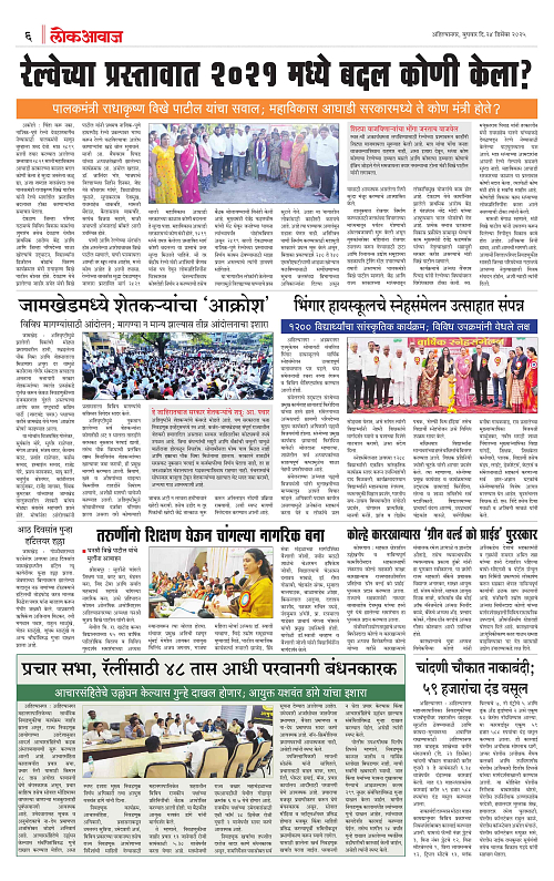 Lokawaj 24 Dec 2025_006