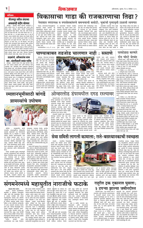 LOKAWAJ 25 DEC 2025_002