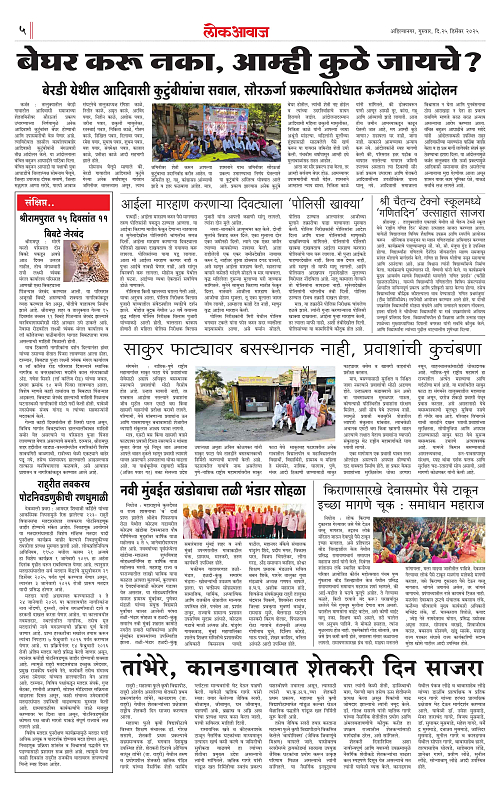 LOKAWAJ 25 DEC 2025_005