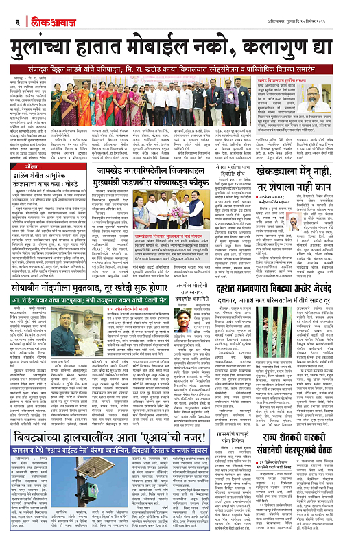 LOKAWAJ 25 DEC 2025_006