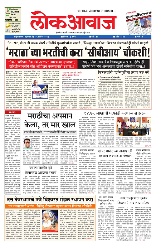 lokawwaj 26 dec 2025_001