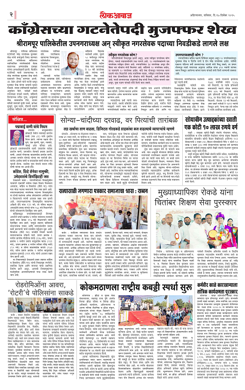 lokawaj 27 dec 2025_002