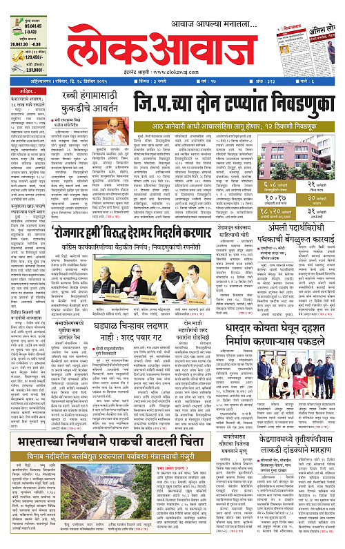 Lokawaj 28 Dec 2025_001