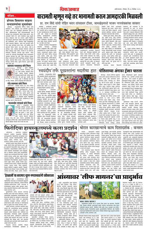 Lokawaj 28 Dec 2025_002