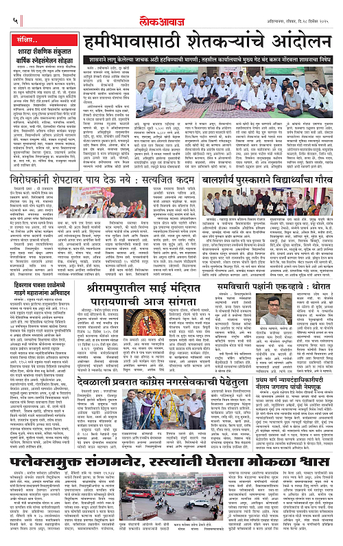 Lokawaj 28 Dec 2025_005