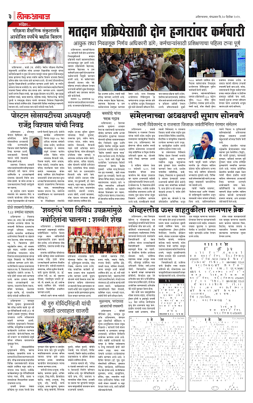 Lokawaj 30 Dec 2025_003