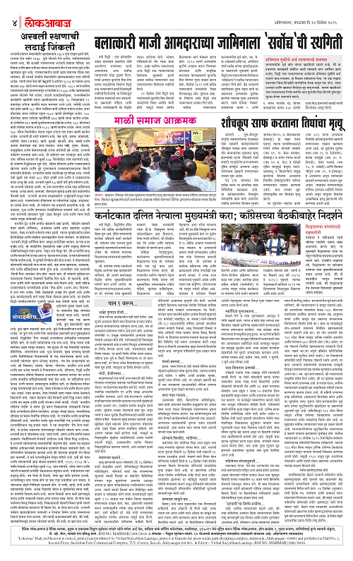 Lokawaj 30 Dec 2025_004