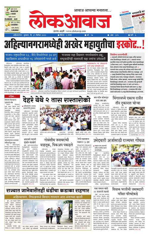 lokawaj 31 dec 2025_001