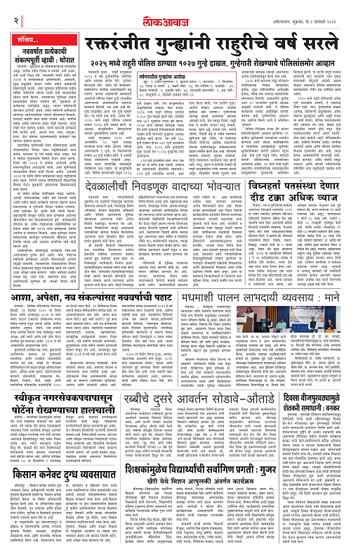 lokawaj 2 jan 2026_002