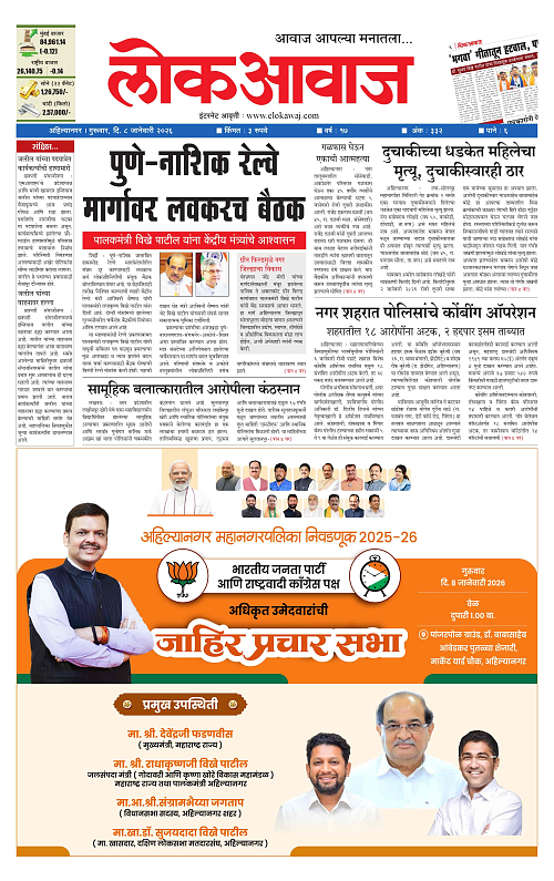 Lokawaj 8 Jan 2026_001