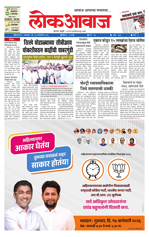 lokawaj 13 jan 2026_001