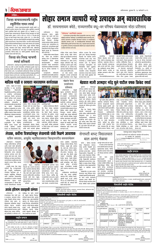 lokawaj 14 jan 2026_003