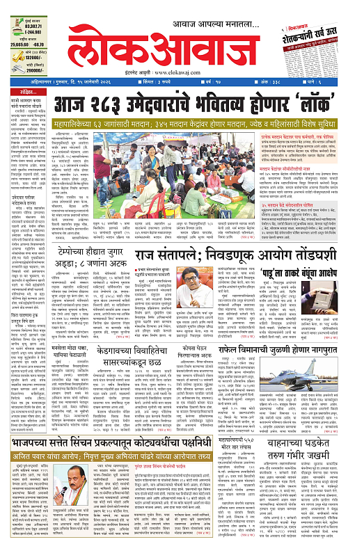 Lokawaj 15 Jan 2026_001