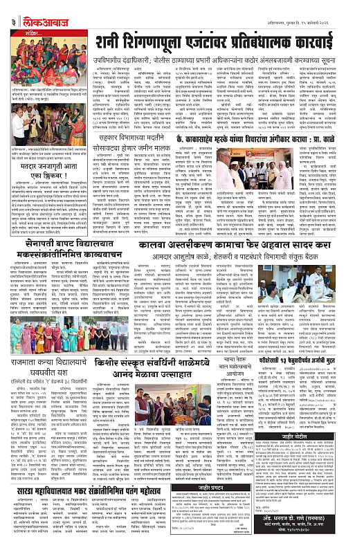 Lokawaj 15 Jan 2026_003