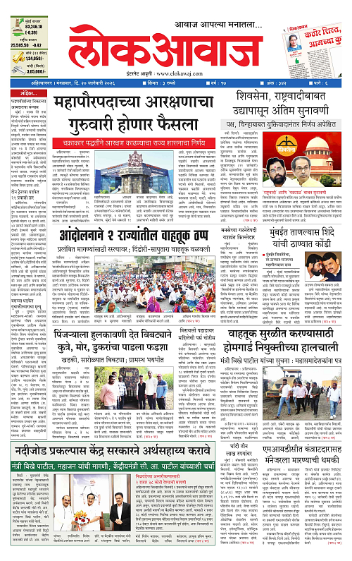 Lokawaj 20 Jan 2026_001