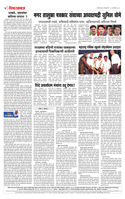 Lokawaj 20 Jan 2026_004