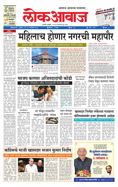 Lokawaj 23 Jan 2026_001