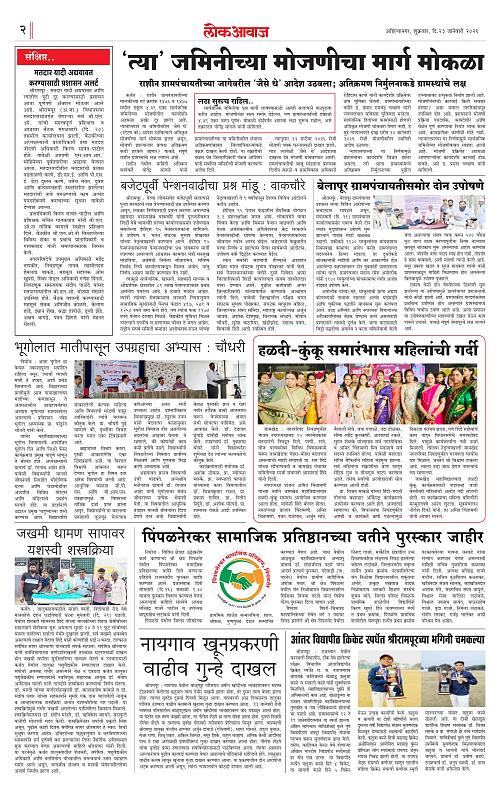 Lokawaj 23 Jan 2026_002