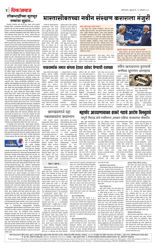 Lokawaj 23 Jan 2026_004