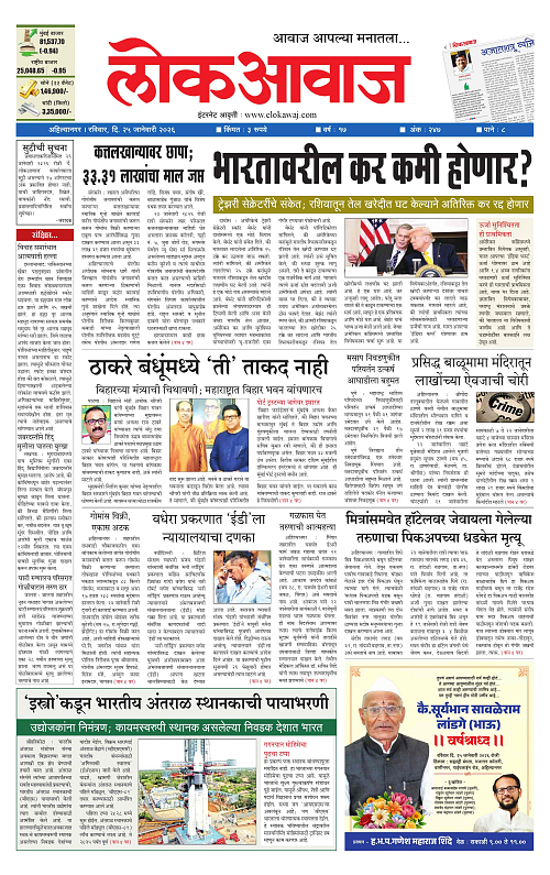 Lokawaj 25 Jan 2026_001