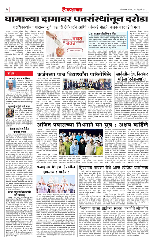 Lokawaj 01 Feb 2026_005