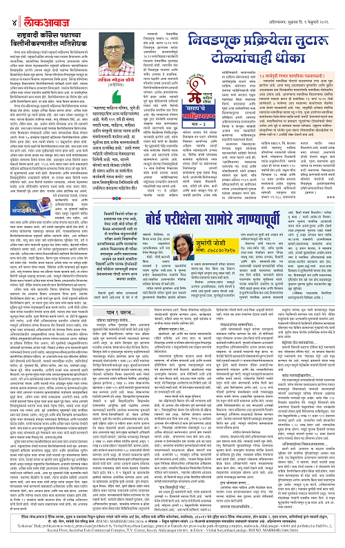 LOKAWAJ 6 FEB 2026_004