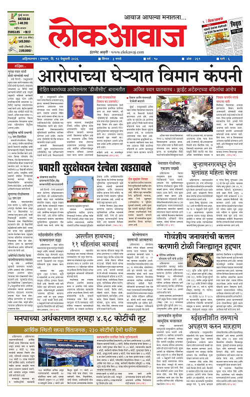 Lokawaj 12 Feb 2026_001