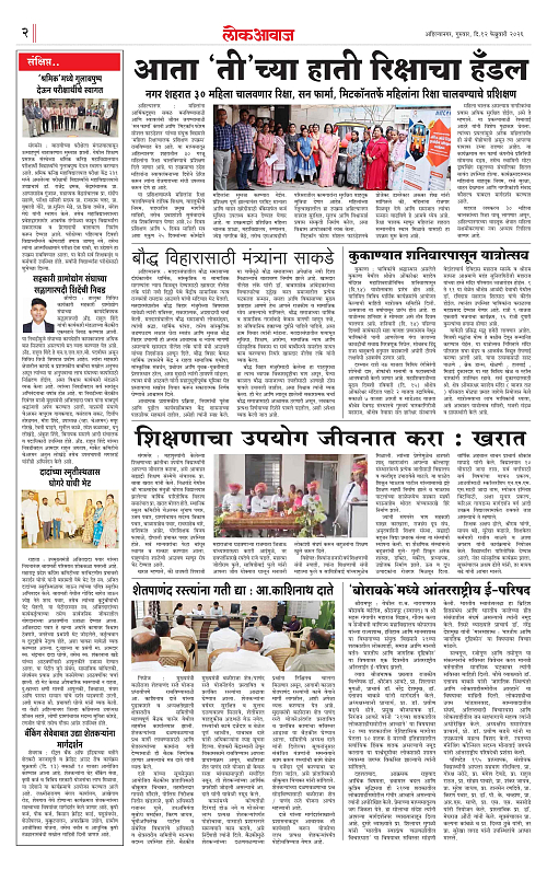 Lokawaj 12 Feb 2026_002