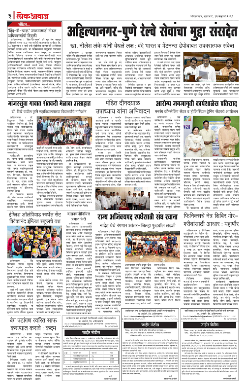 Lokawaj 12 Feb 2026_003